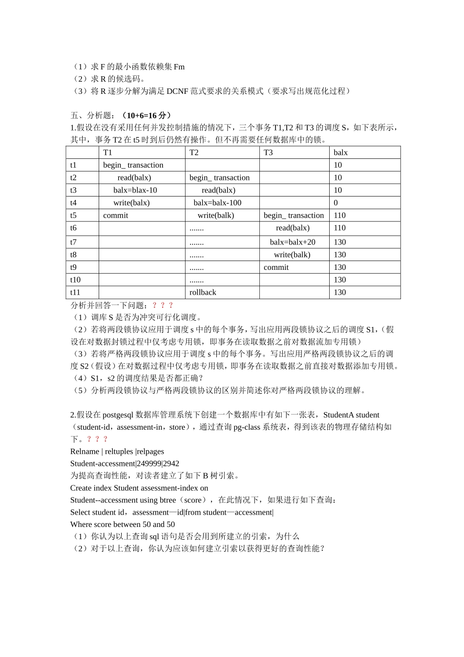 西工大数据库系统试题_第3页