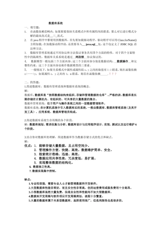 西工大数据库系统试题
