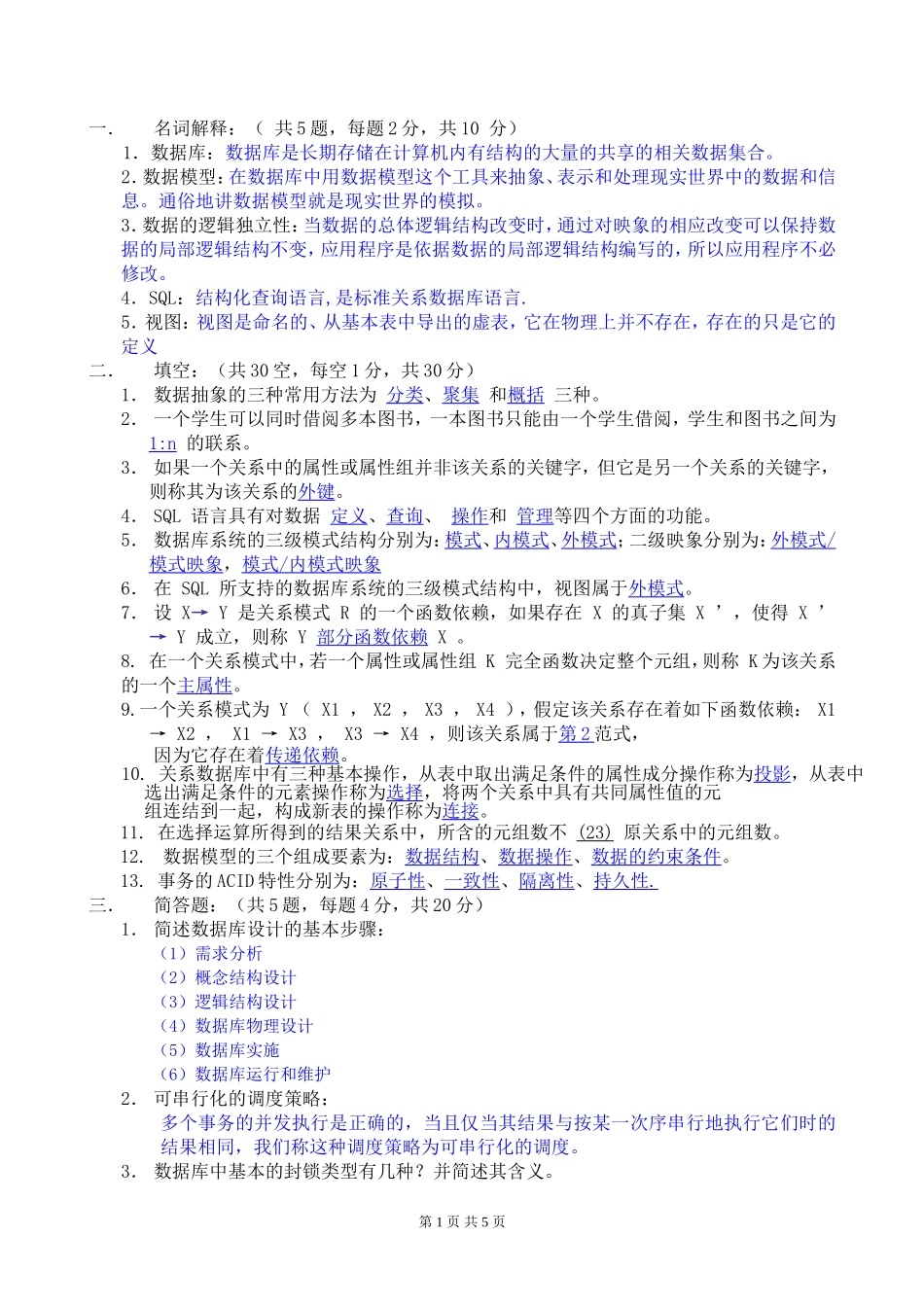 西北工业大学数据库概论试题答案_第1页