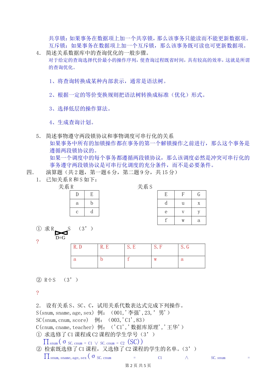 西北工业大学数据库概论试题答案_第2页