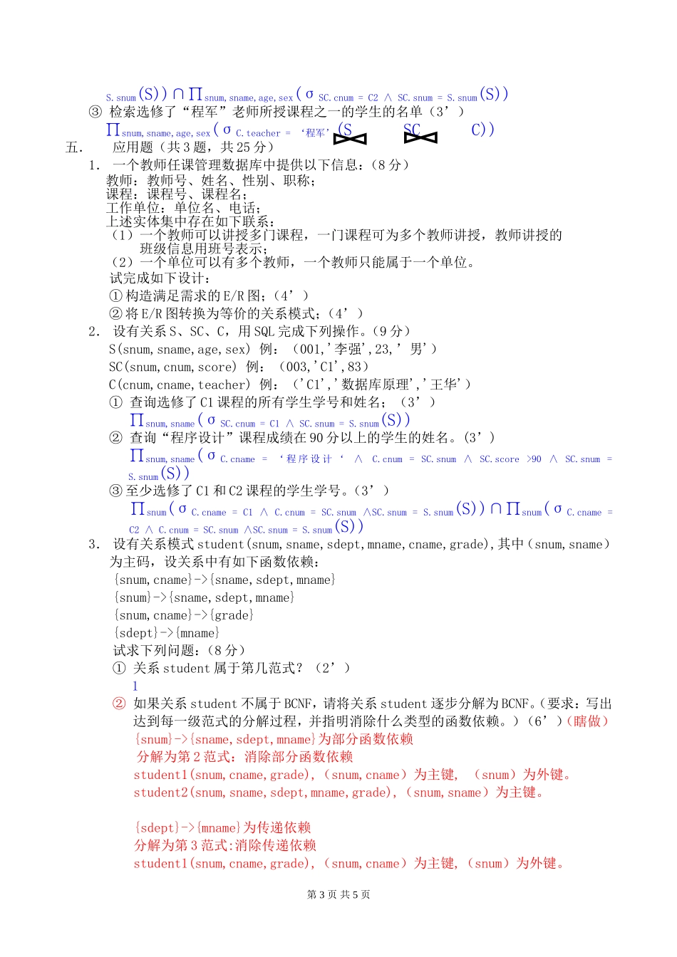 西北工业大学数据库概论试题答案_第3页