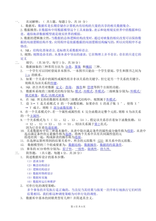 西北工业大学数据库概论试题答案