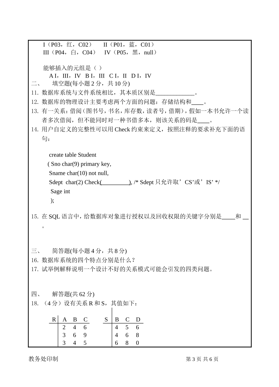 西北工业大学考试试题（卷）数据库系统概论_第3页