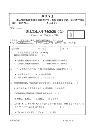 西北工业大学考试试题（卷）数据库系统概论