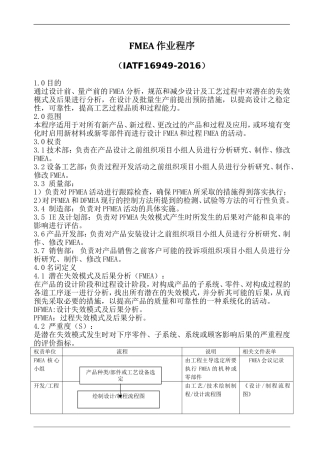 FMEA作业程序完整