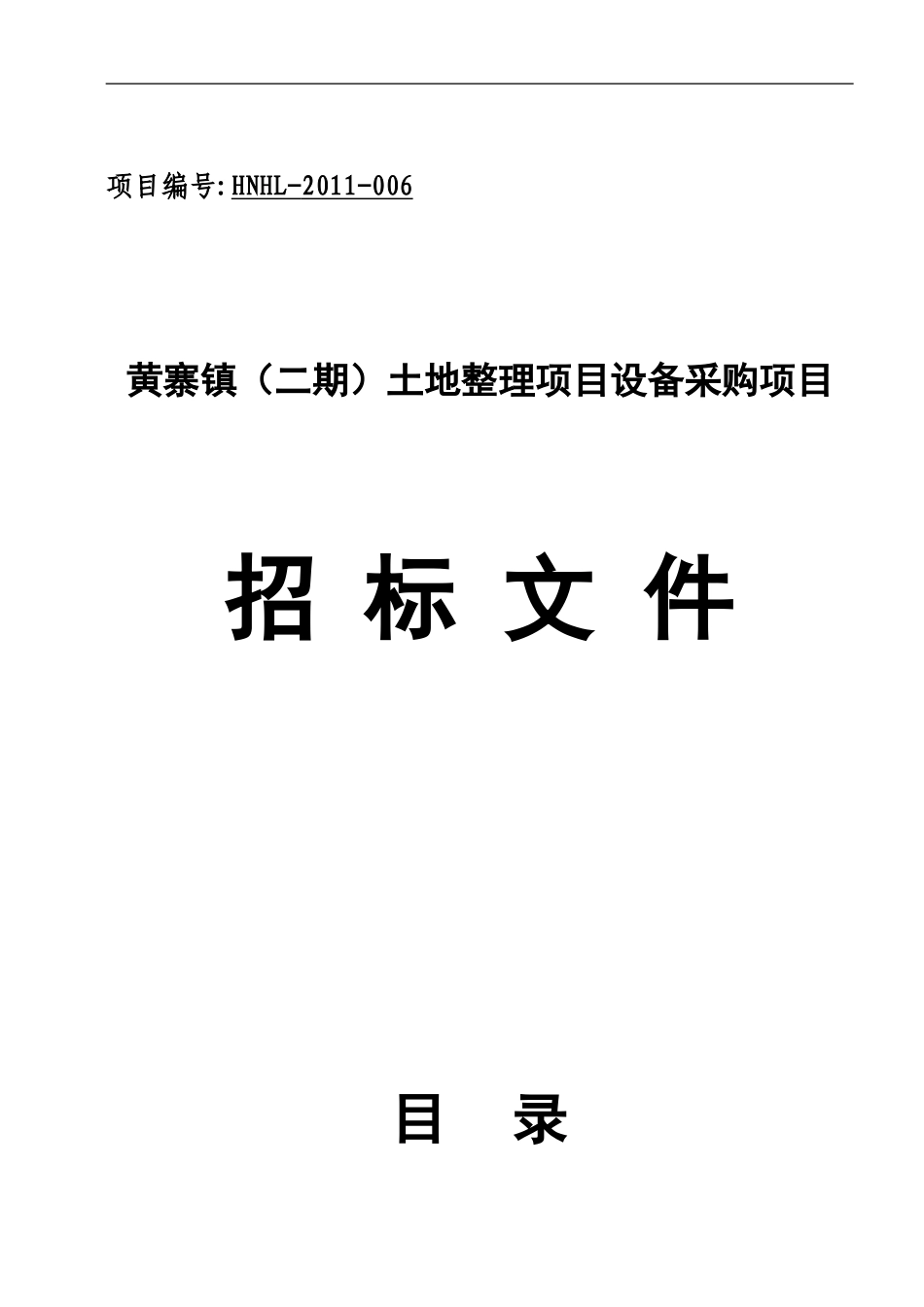 设备采购招标文件_第1页