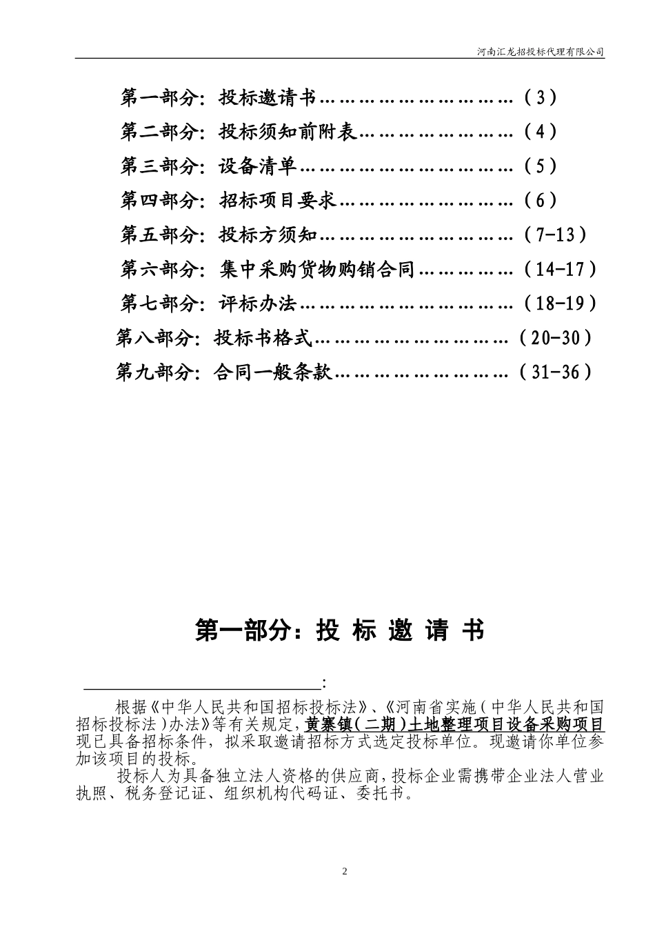 设备采购招标文件_第2页
