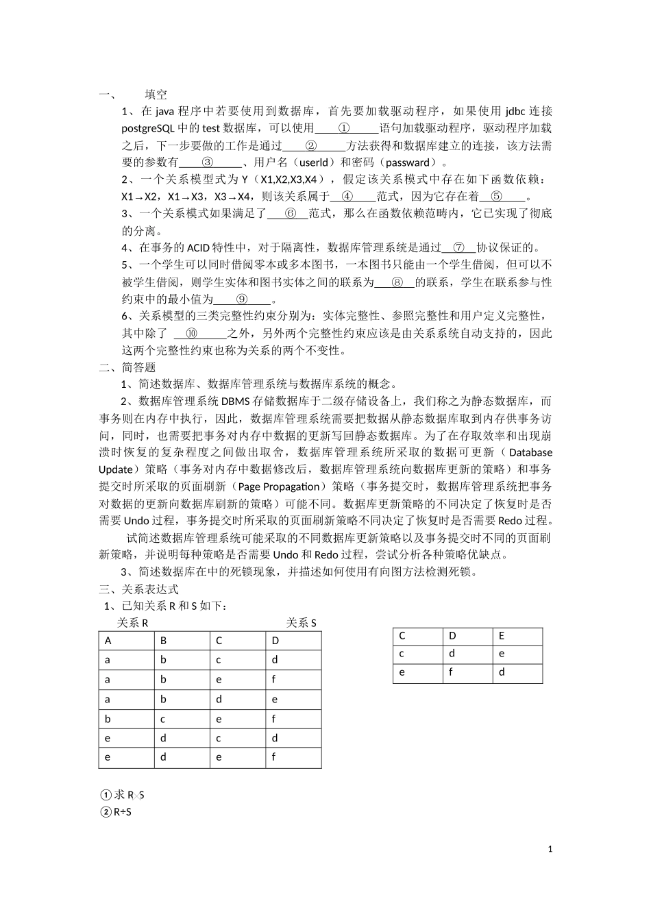 2010-2011数据库系统期末考试题_第1页