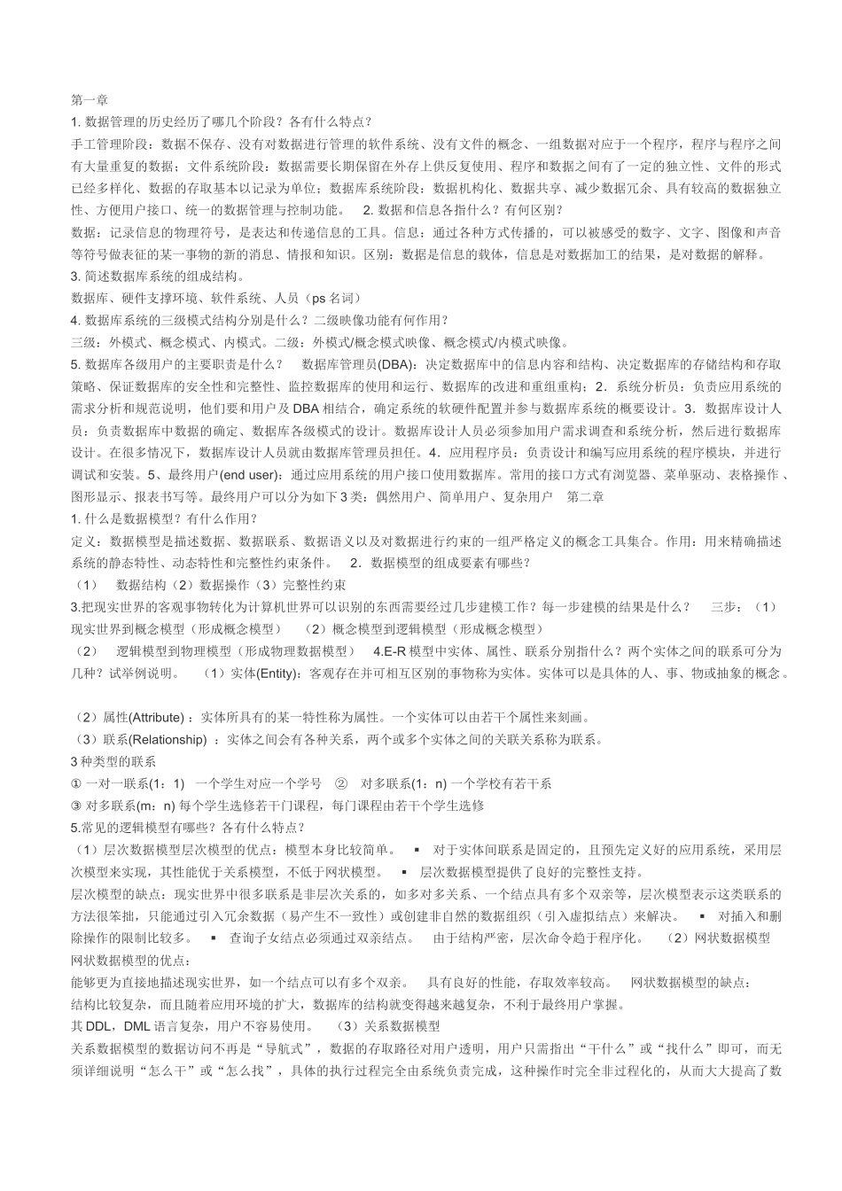 西北工业大学数据库概论考试重点_第1页