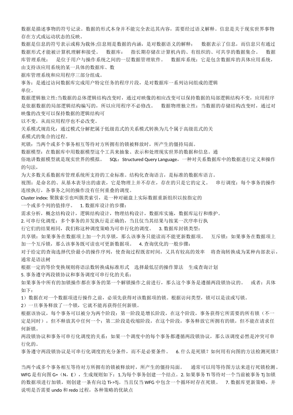 西工大数据库复习参考_第1页
