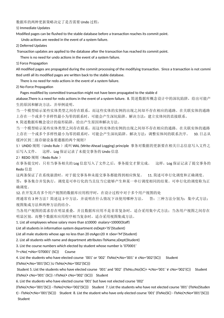 西工大数据库复习参考_第2页