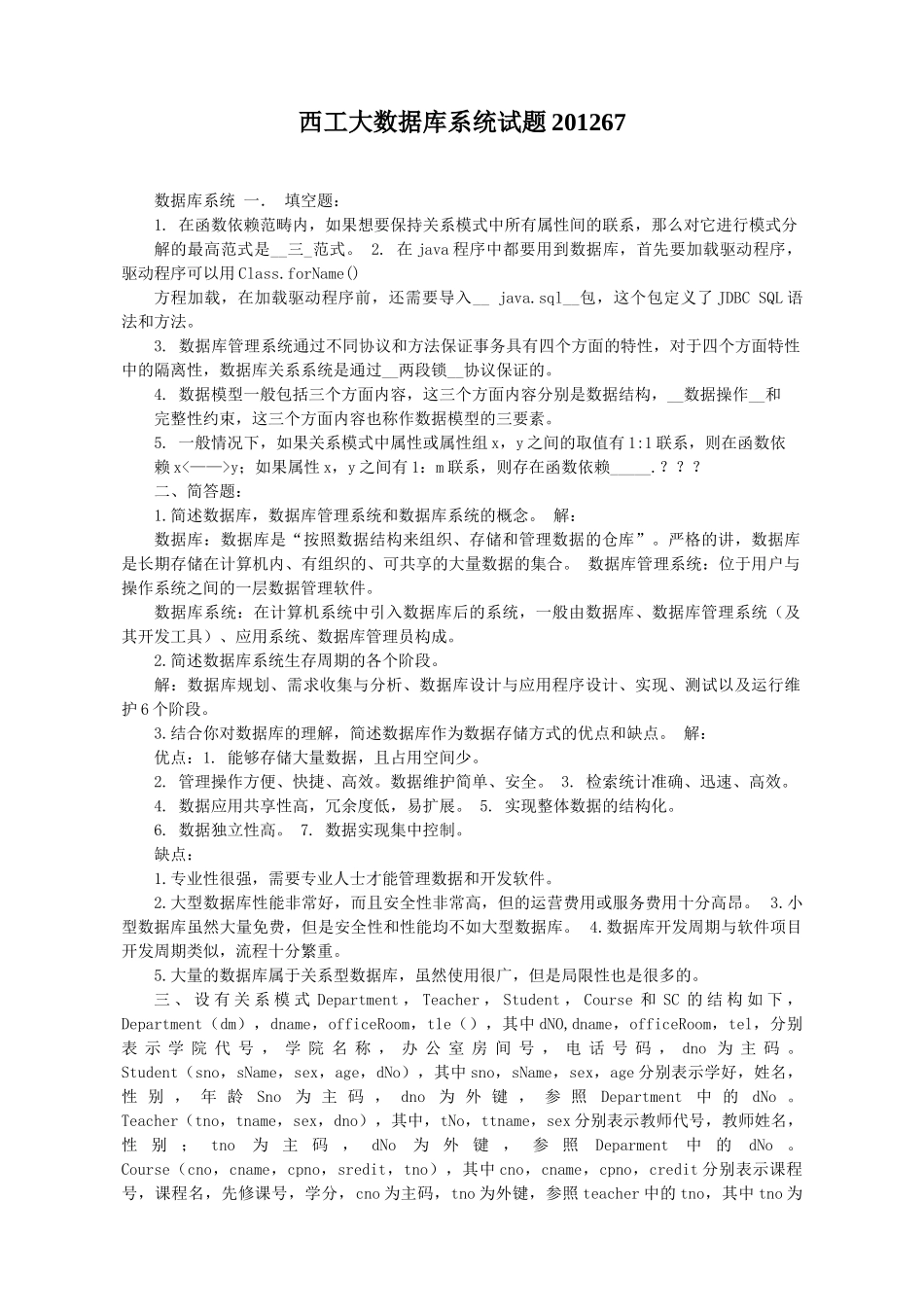 西工大数据库系统试题完整_第1页