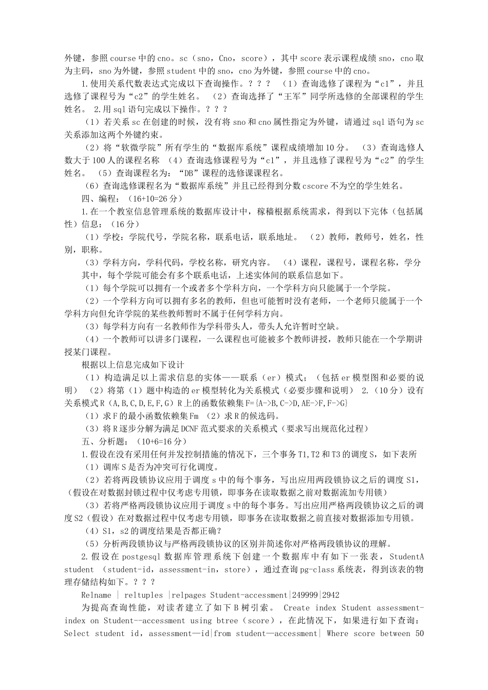 西工大数据库系统试题完整_第2页