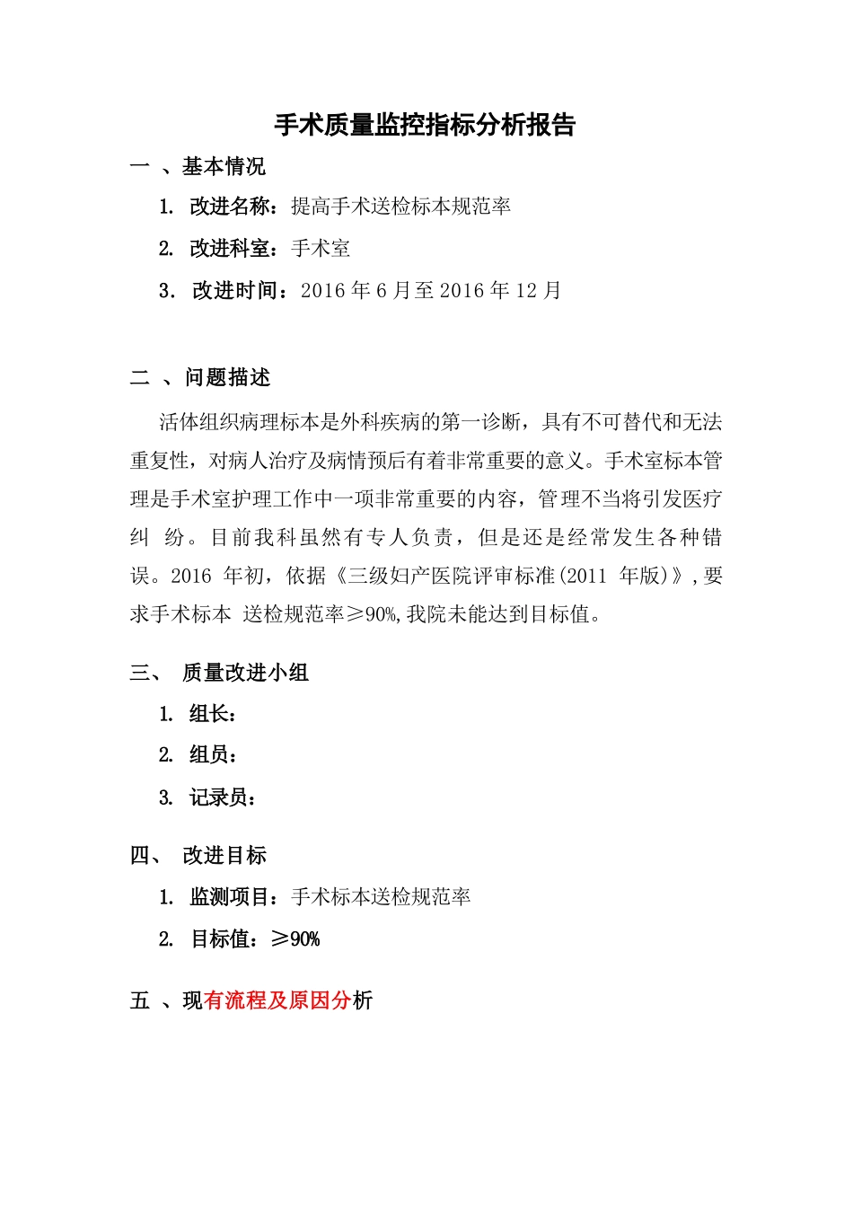 手术室运用PDCA循环提高手术送检标本规范率PDCA成果汇报_第1页