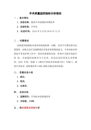 手术室运用PDCA循环提高手术送检标本规范率PDCA成果汇报