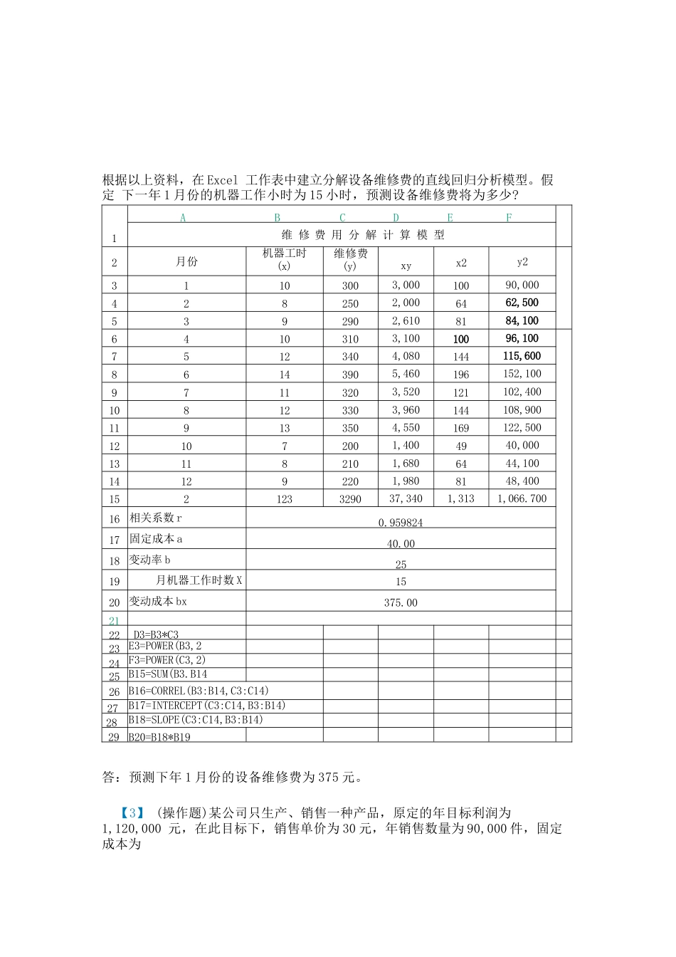 国家开放大学 EXCEL在财务中的应用形考作业（四）_第3页