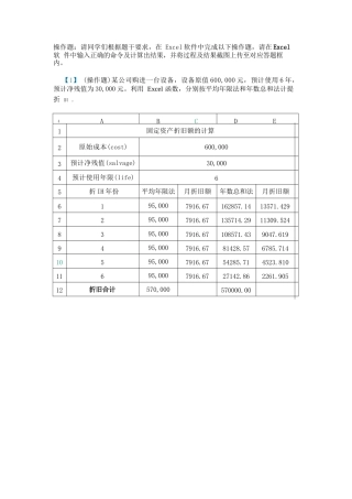 国家开放大学 EXCEL在财务中的应用形考作业（四）
