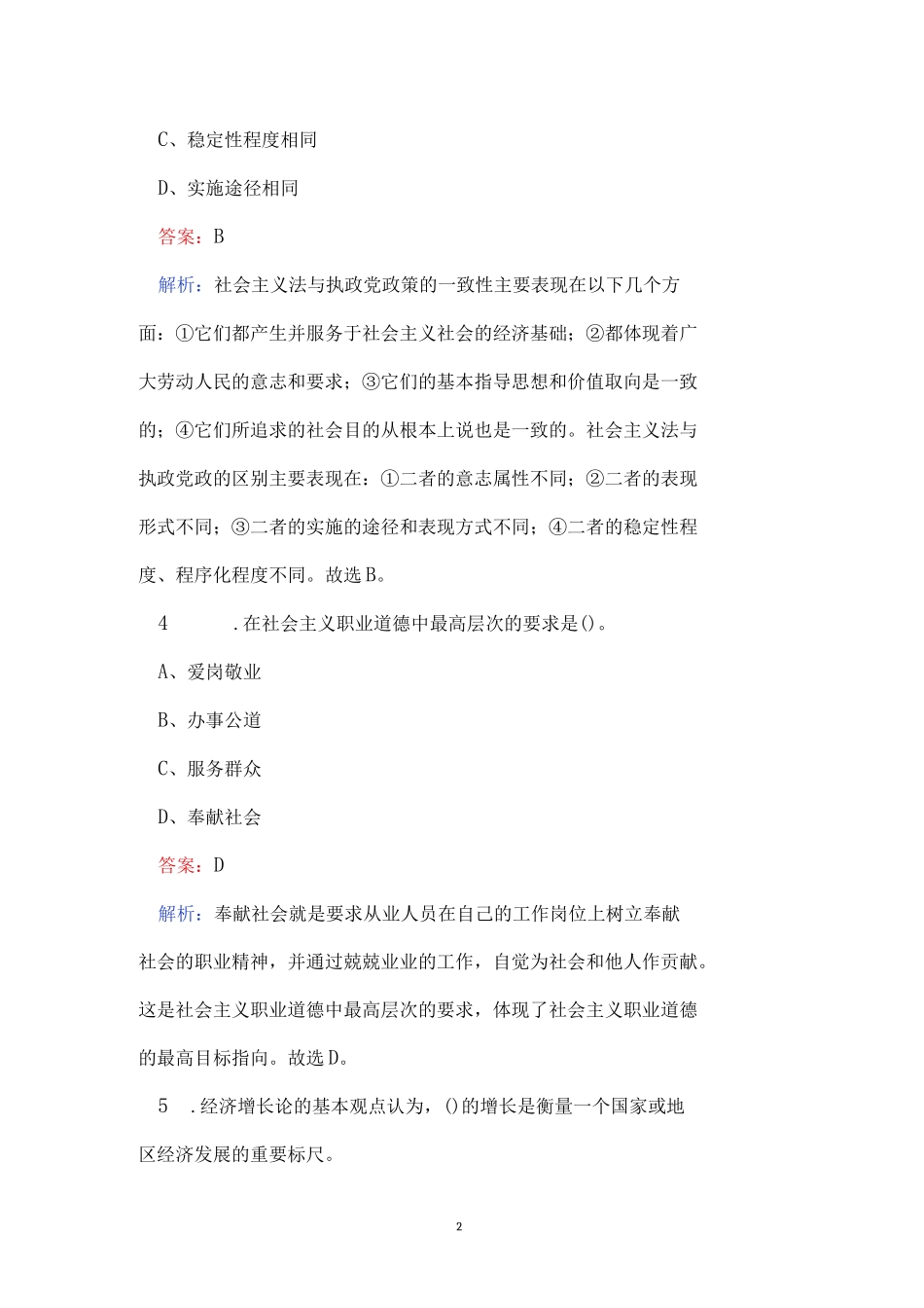 2024事业单位招聘综合基础知识考试题库（600题）_第2页