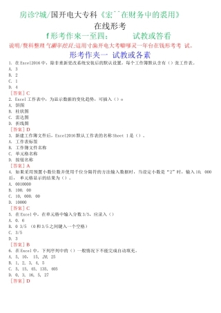 [2024版]国开电大专科《EXCEL在财务中的应用》在线形考(形考作业一至四)试题及答案