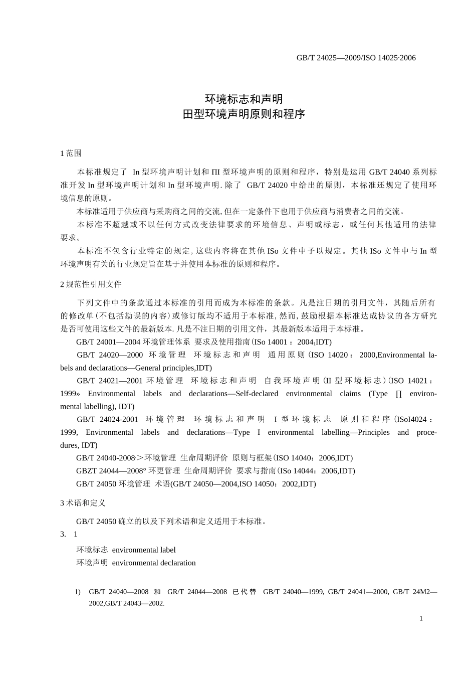 环境标志和声明+III型环境声明+原则和程序_第2页