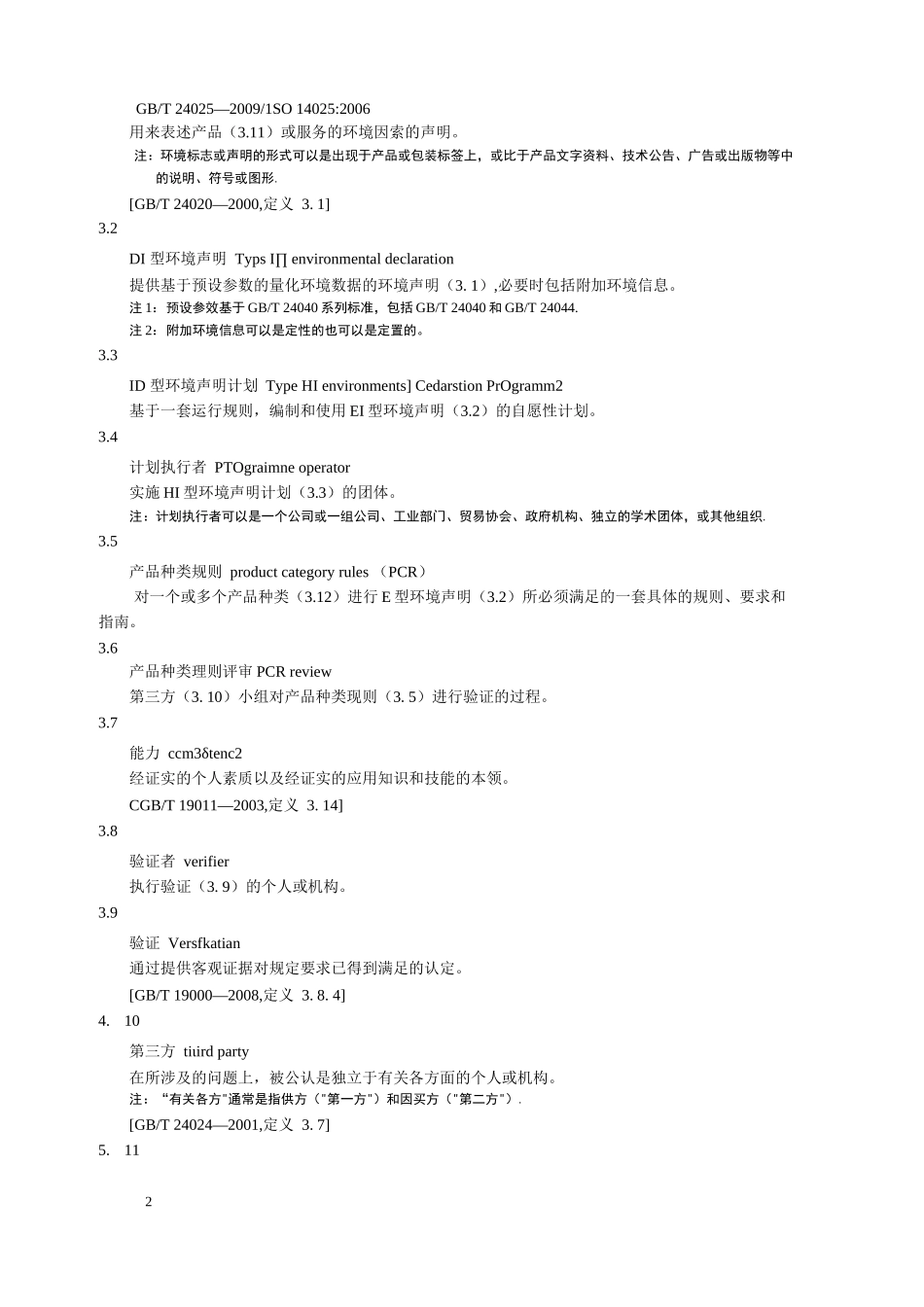 环境标志和声明+III型环境声明+原则和程序_第3页