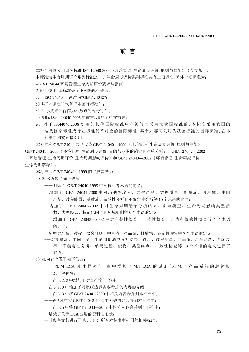 环境管理+生命周期评价+原则与框架_第2页