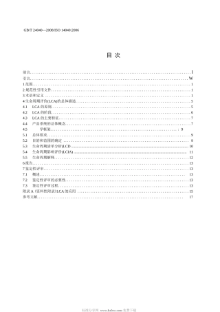 环境管理+生命周期评价+原则与框架