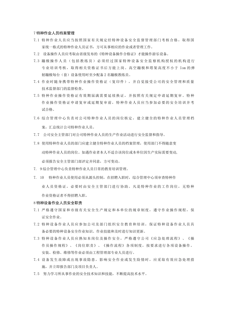 特种作业人员管理制度_第3页