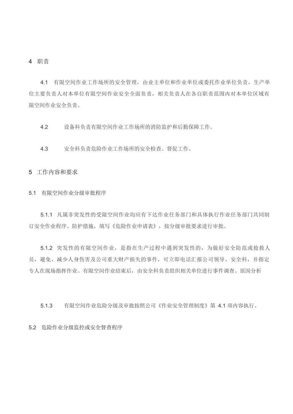 有限空间安全管理规范_第2页