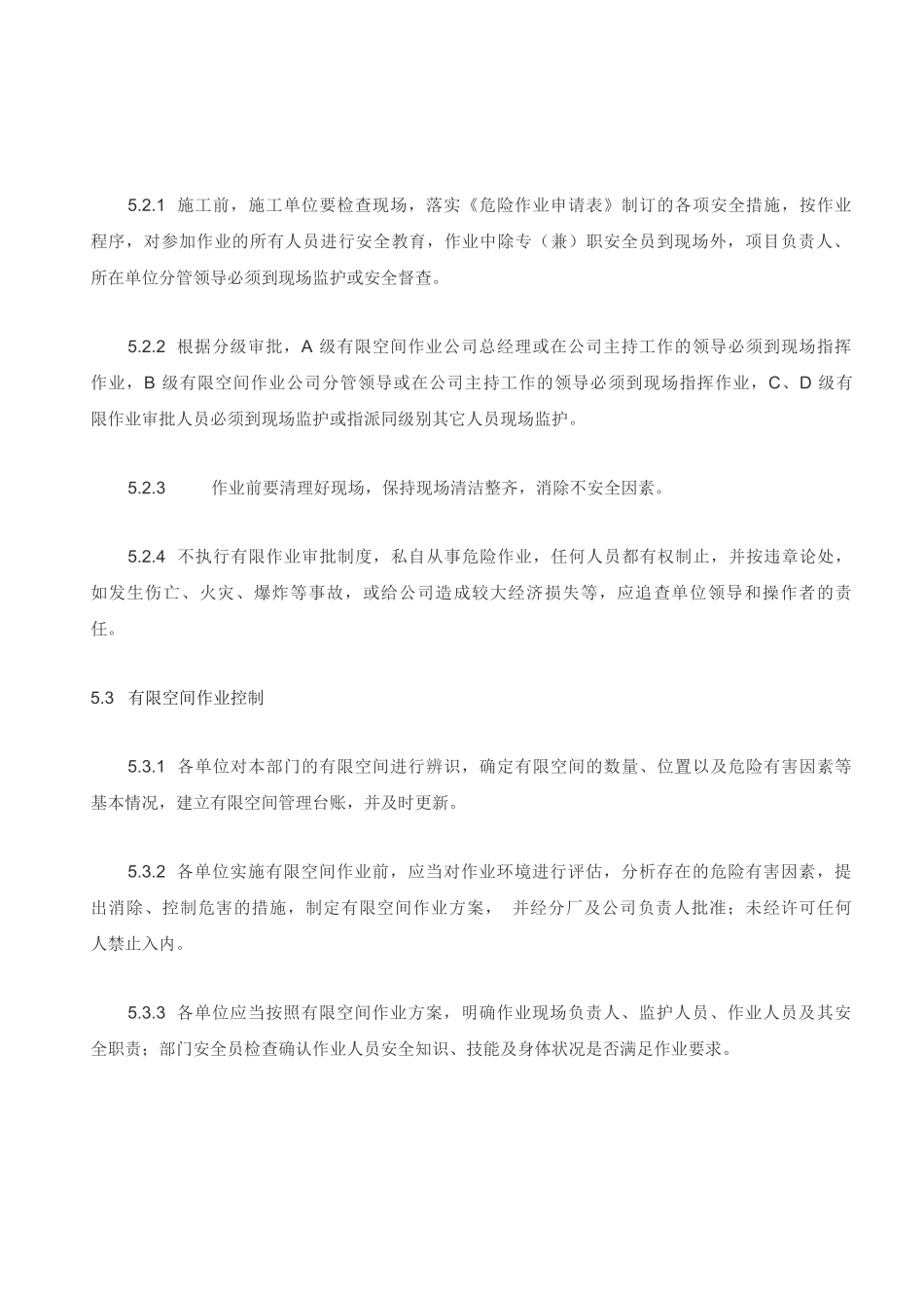 有限空间安全管理规范_第3页