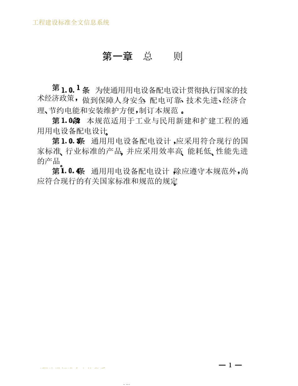《通用用电设备配电设计规范》_第2页