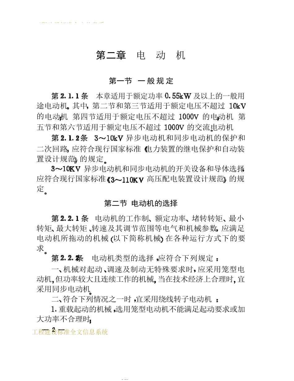 《通用用电设备配电设计规范》_第3页