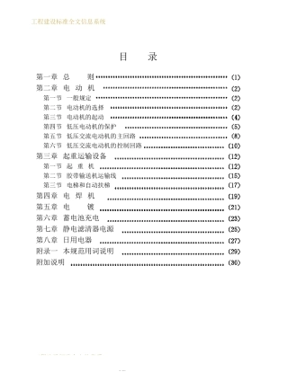 《通用用电设备配电设计规范》