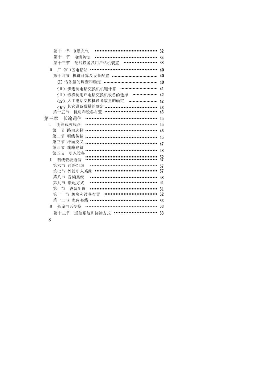 工业企业通信设计规范_第2页