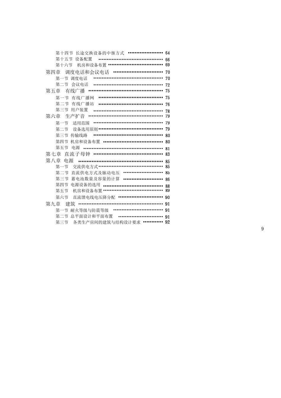 工业企业通信设计规范_第3页