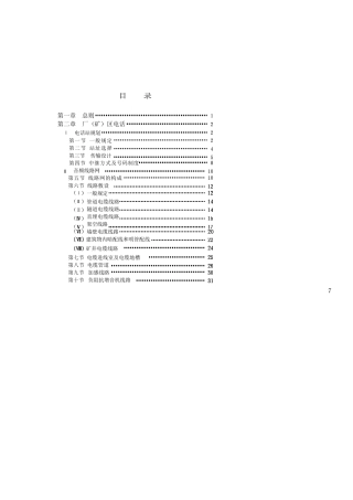 工业企业通信设计规范