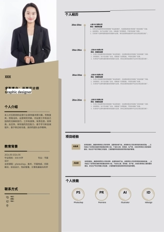 平面设计师个人简历模板