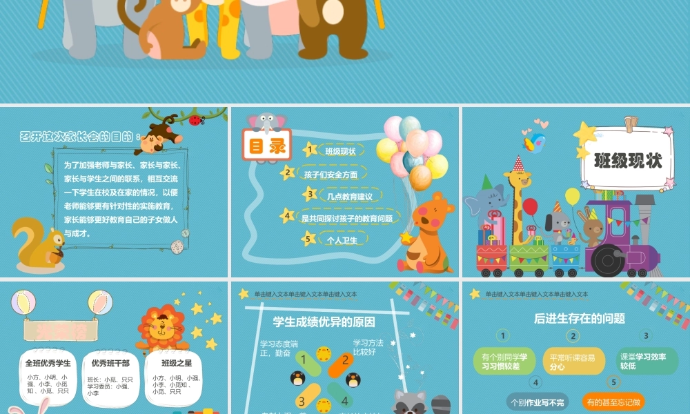 小学二年级家长会
