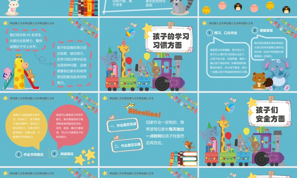 小学二年级家长会