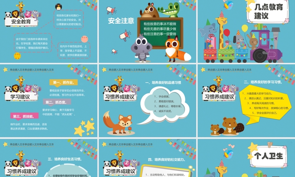 小学二年级家长会