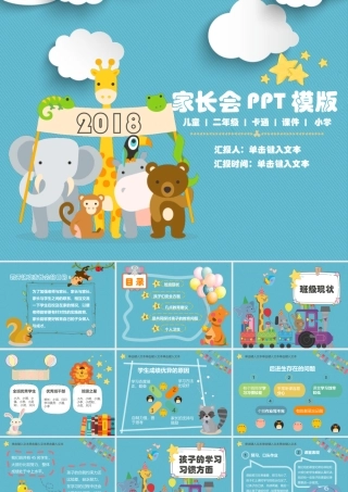 小学二年级家长会