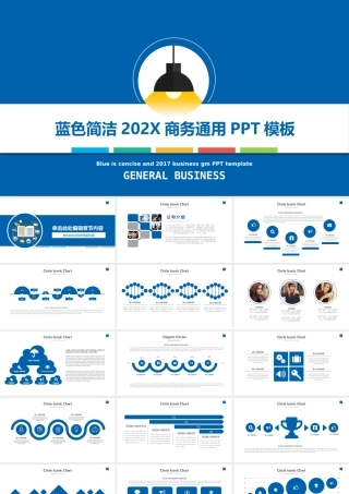 蓝色简洁202X商务模板
