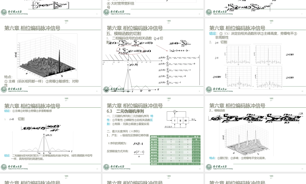 雷达信号分析与处理第六章