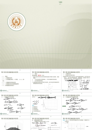 雷达信号分析与处理第六章
