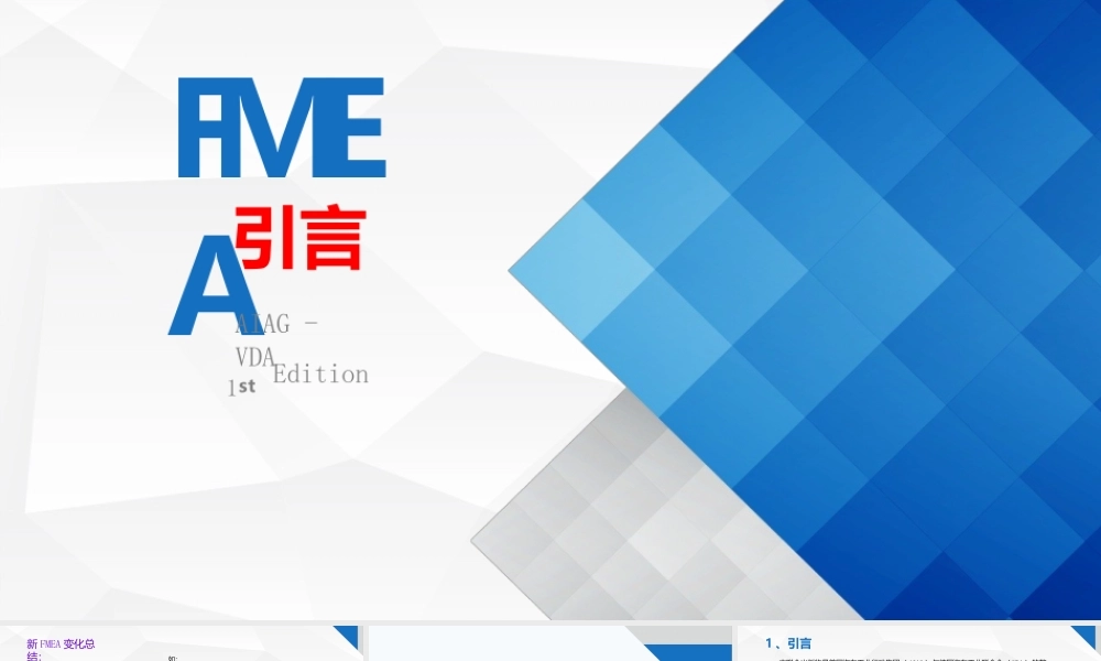 新版FMEA(AIAG-VDA)完整版课件