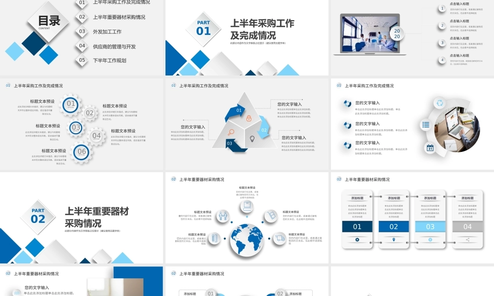 采购年中工作总结模板