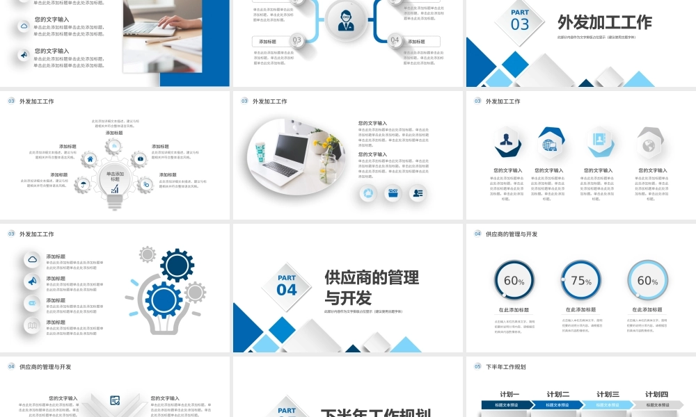 采购年中工作总结模板