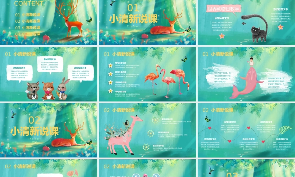 世界动物日教学课件