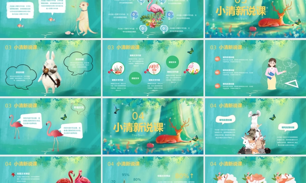 世界动物日教学课件