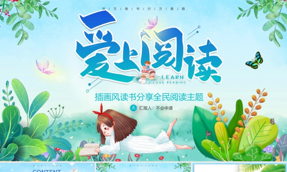 读书分享全民阅读主题